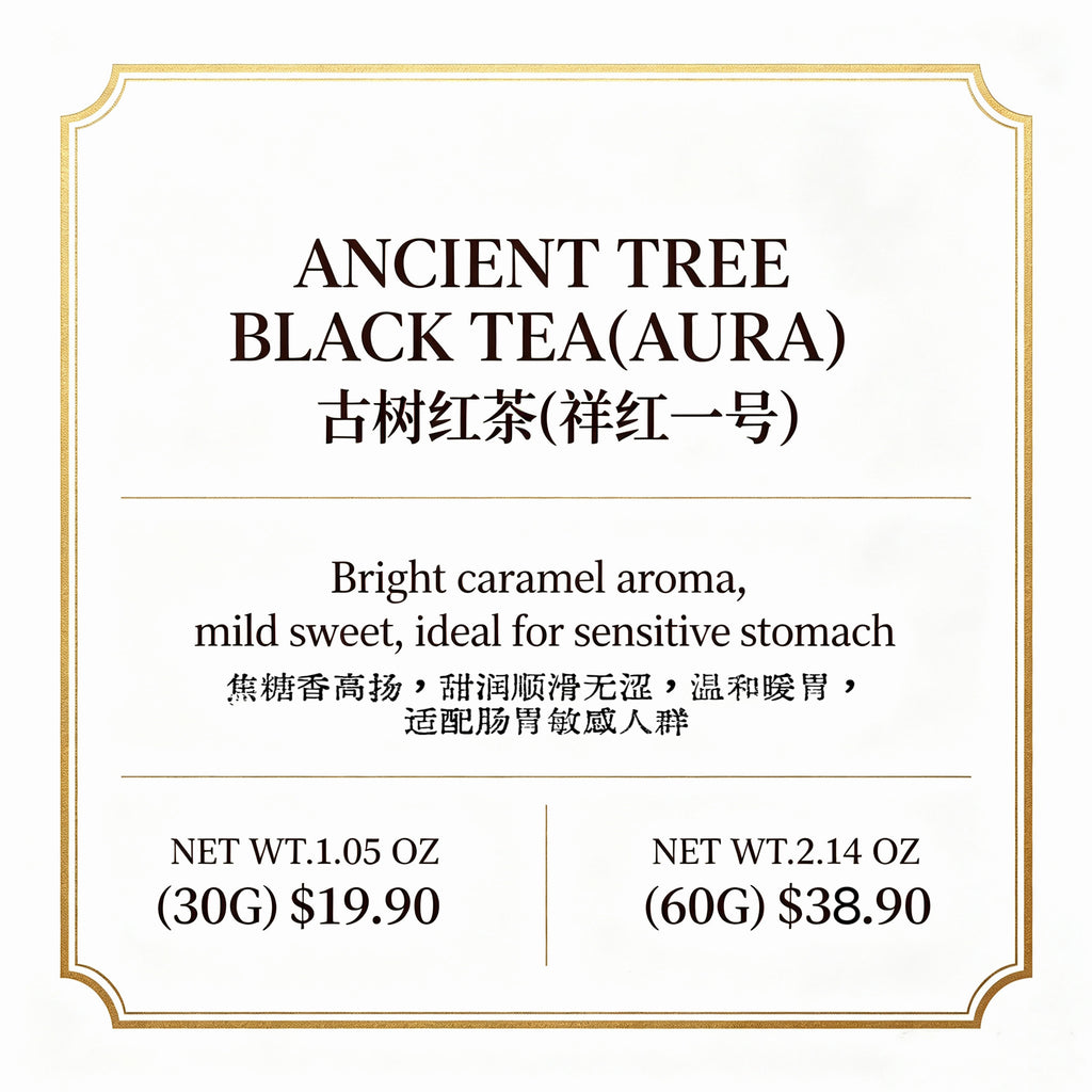 古树红茶（祥红一号）