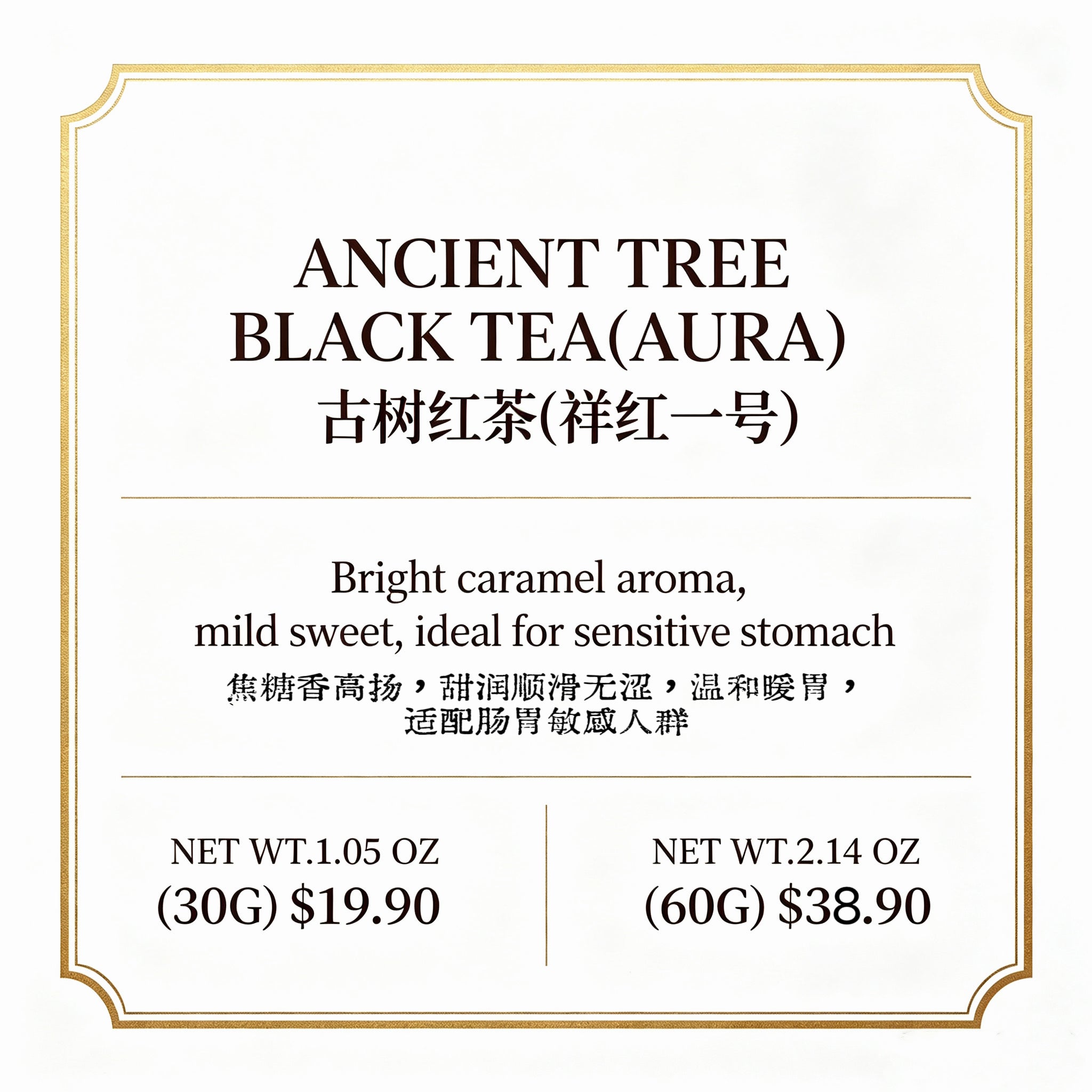 古树红茶（祥红一号）