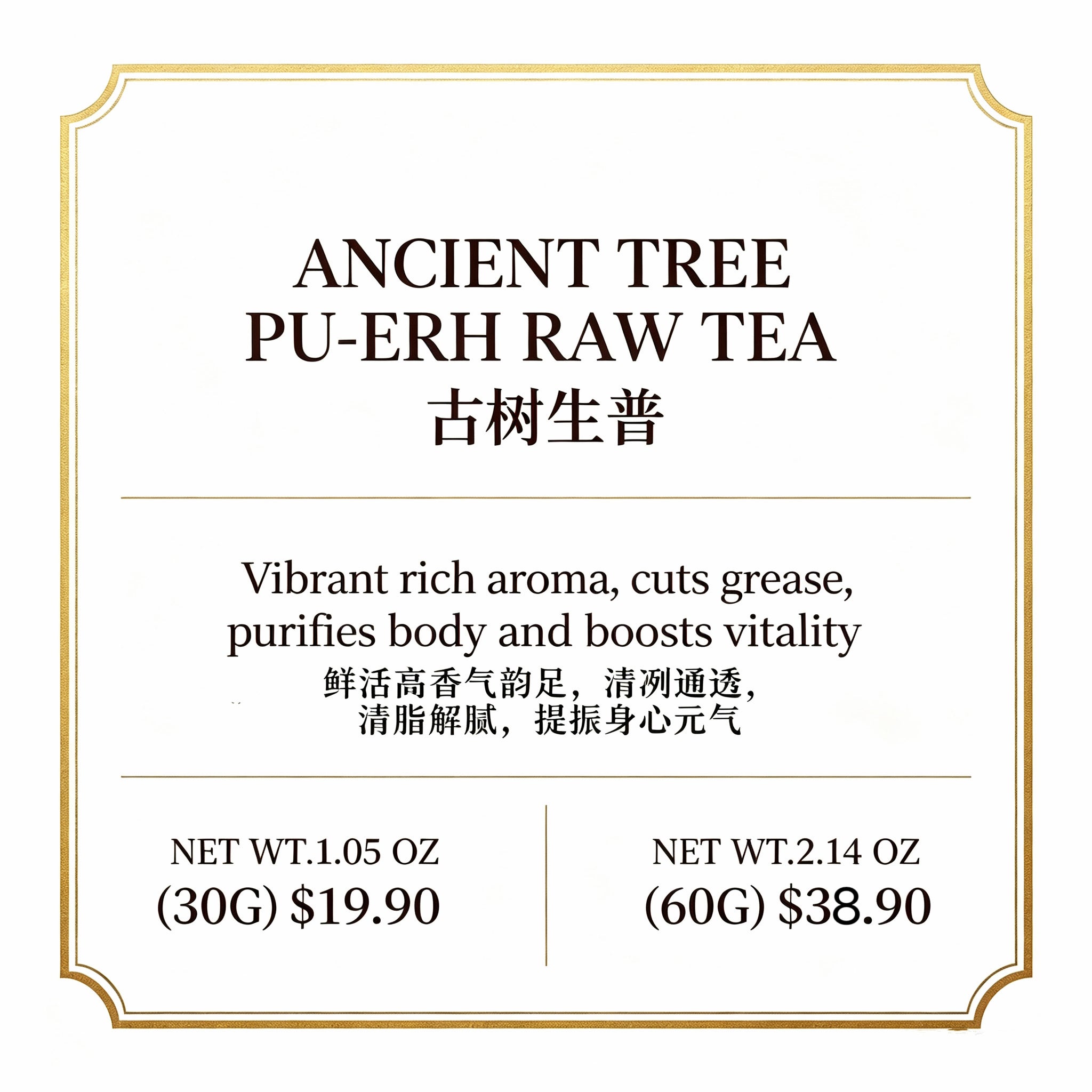 古树普洱生茶