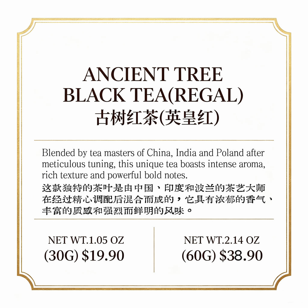 古树红茶（英皇红）