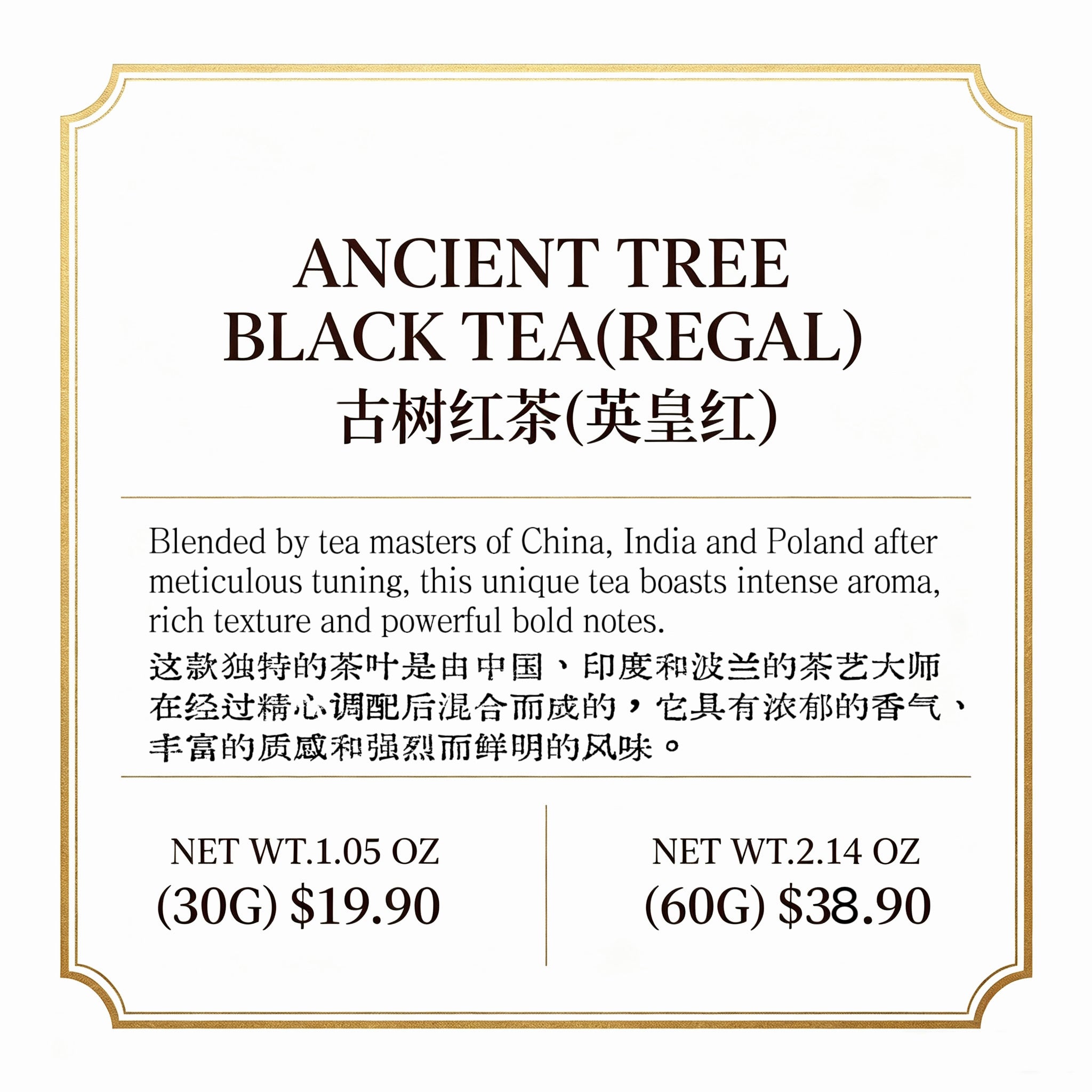 古树红茶（英皇红）