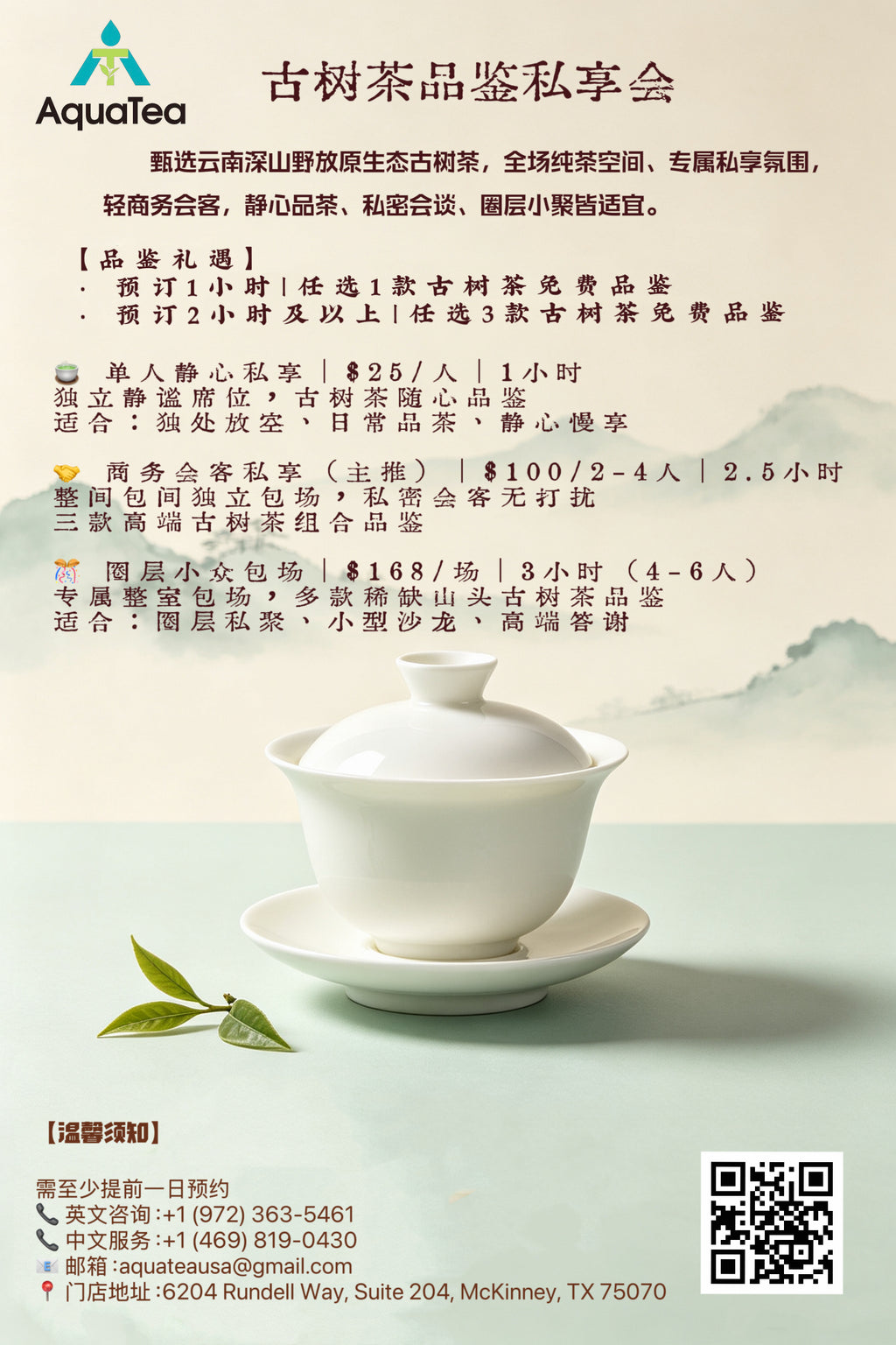 古树茶品鉴私享会