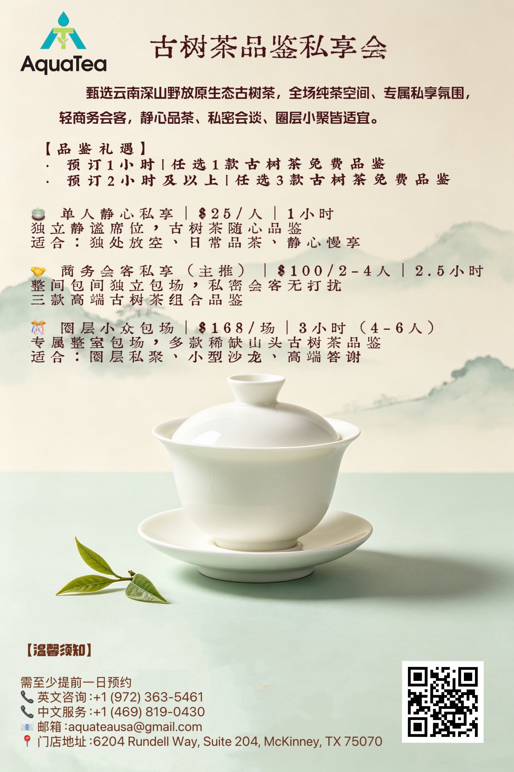 古树茶品鉴私享会