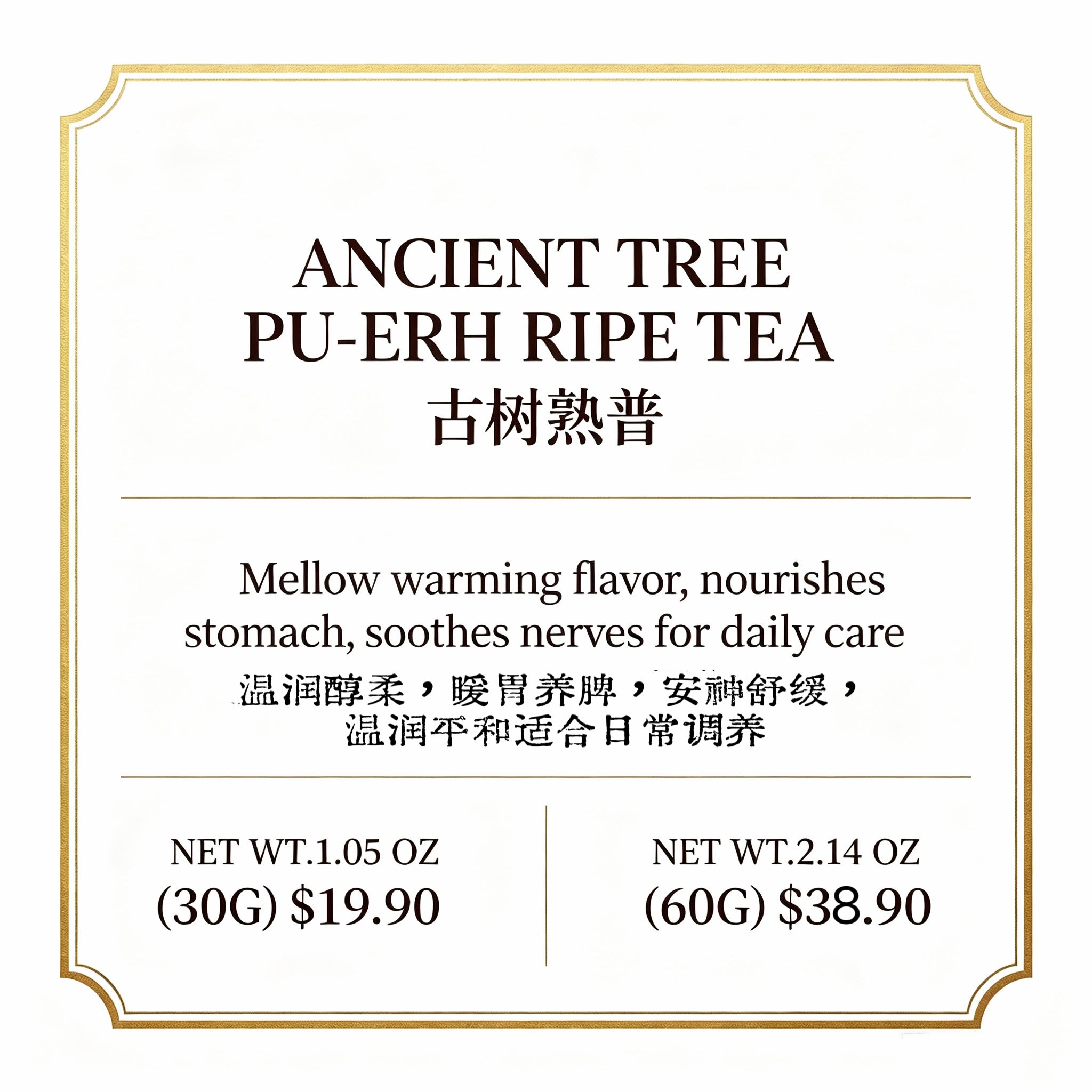 古树普洱熟茶
