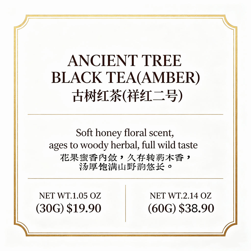 古树红茶（祥红二号）