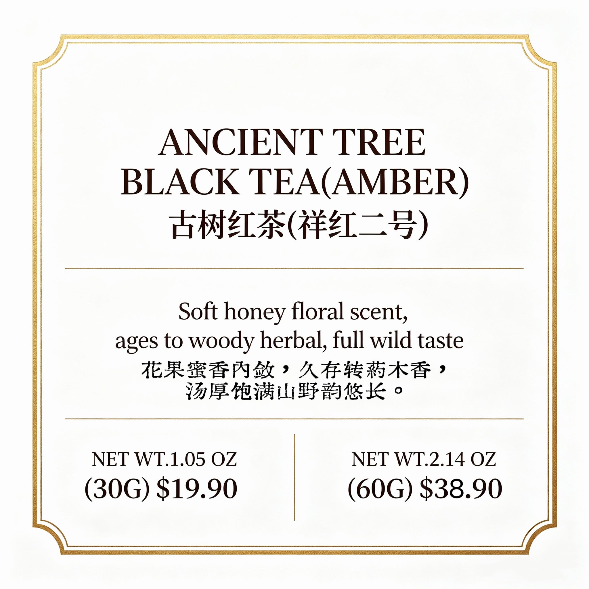 古树红茶（祥红二号）