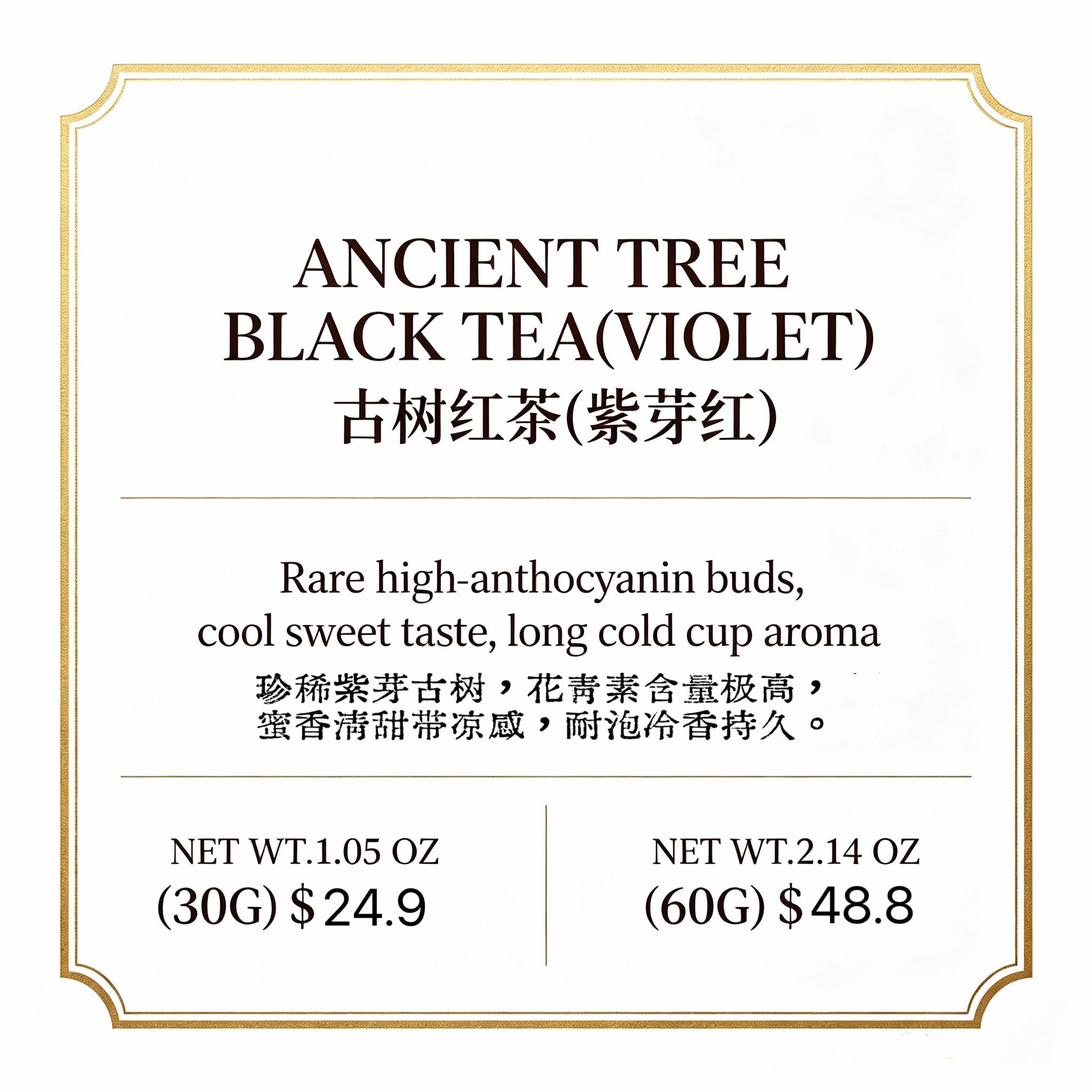Ancient Tree Black Tea (VIOLET)